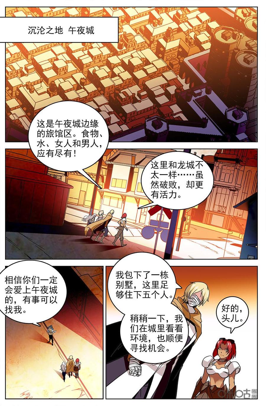 《狩魔手记》第112下话午夜城 第2页