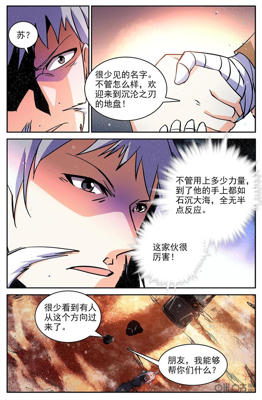 《狩魔手记》第112上话沉沦之刃 第10页
