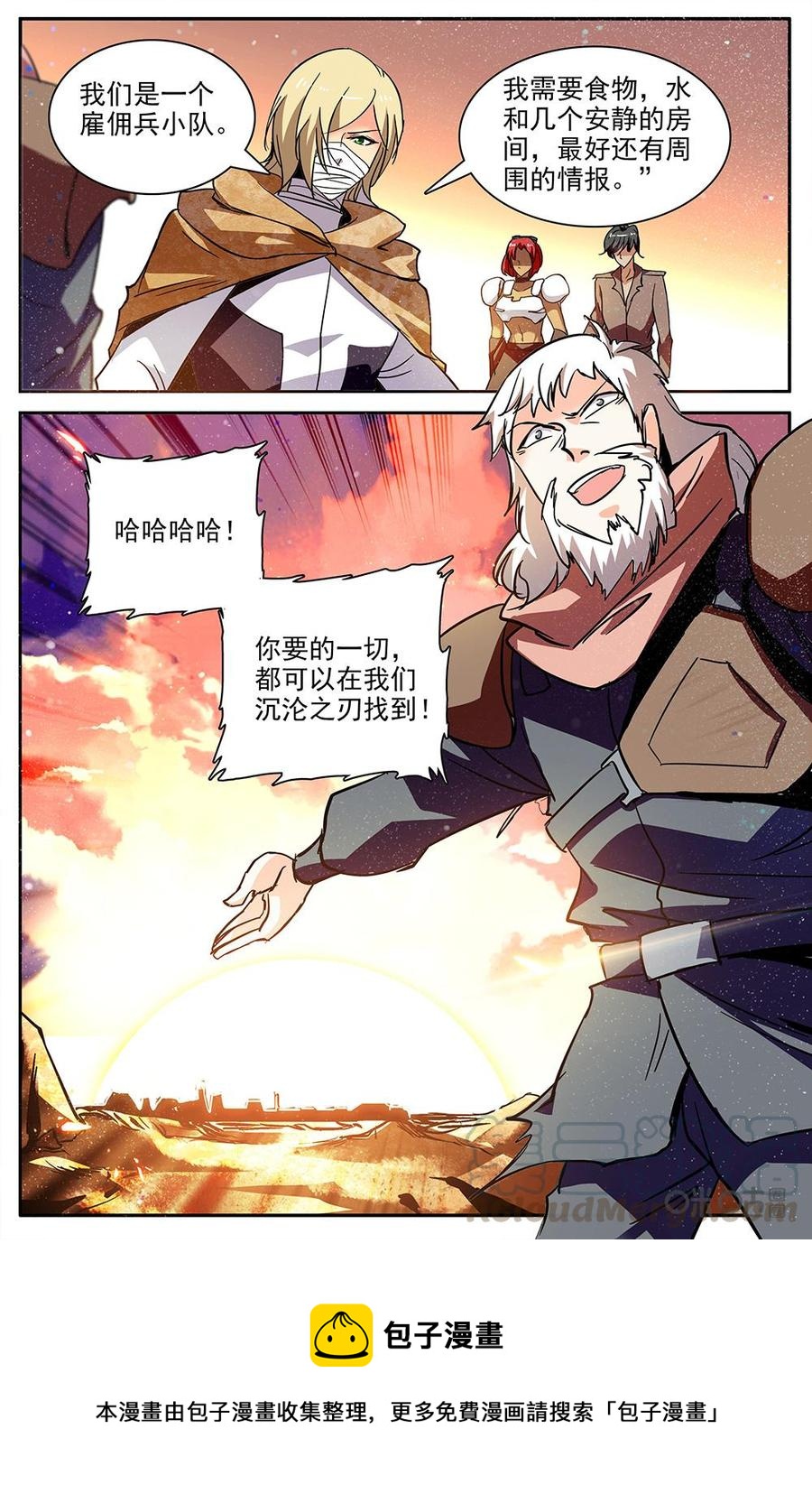 《狩魔手记》第112上话沉沦之刃 第11页