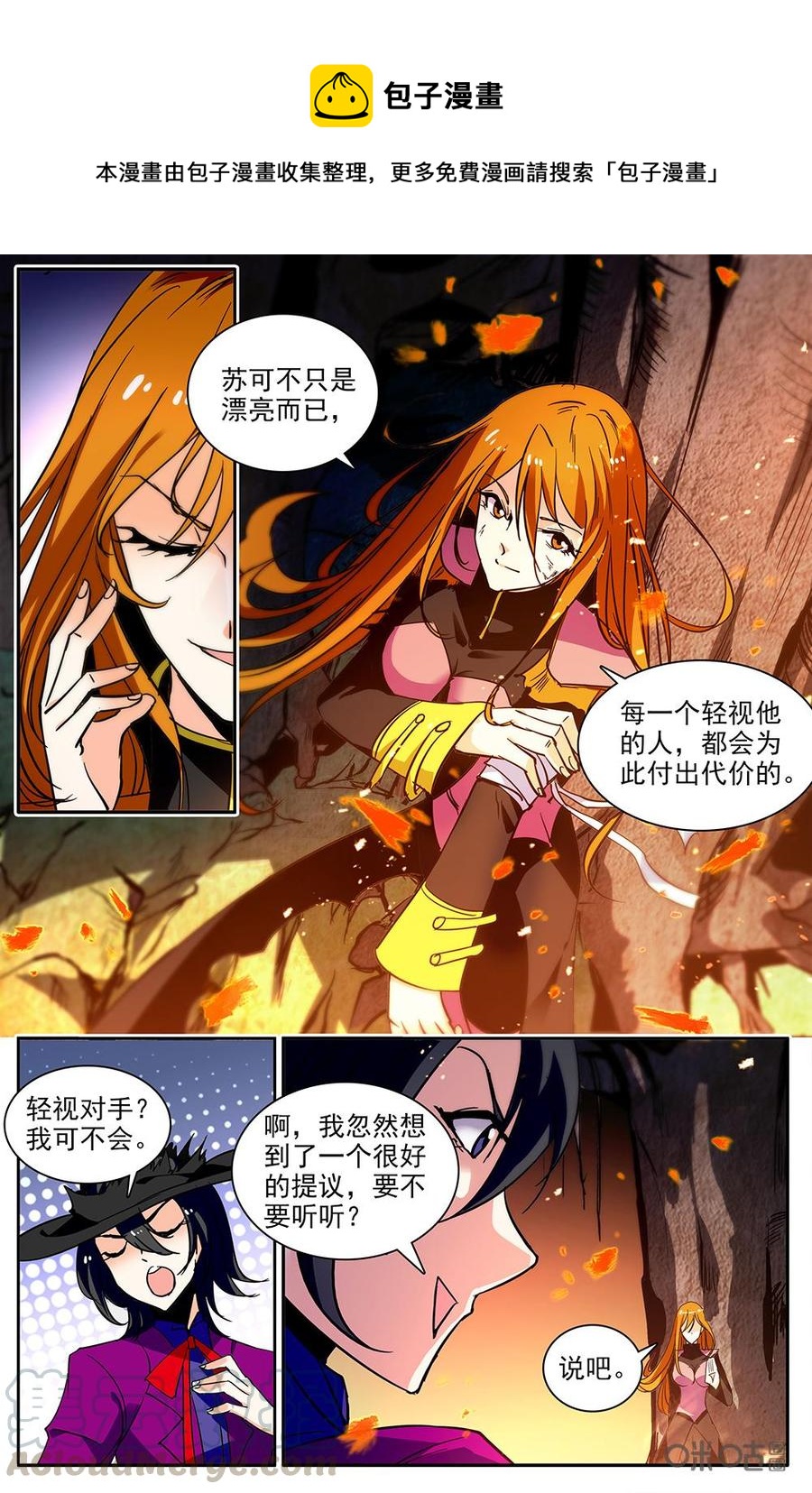 《狩魔手记》第112上话沉沦之刃 第1页