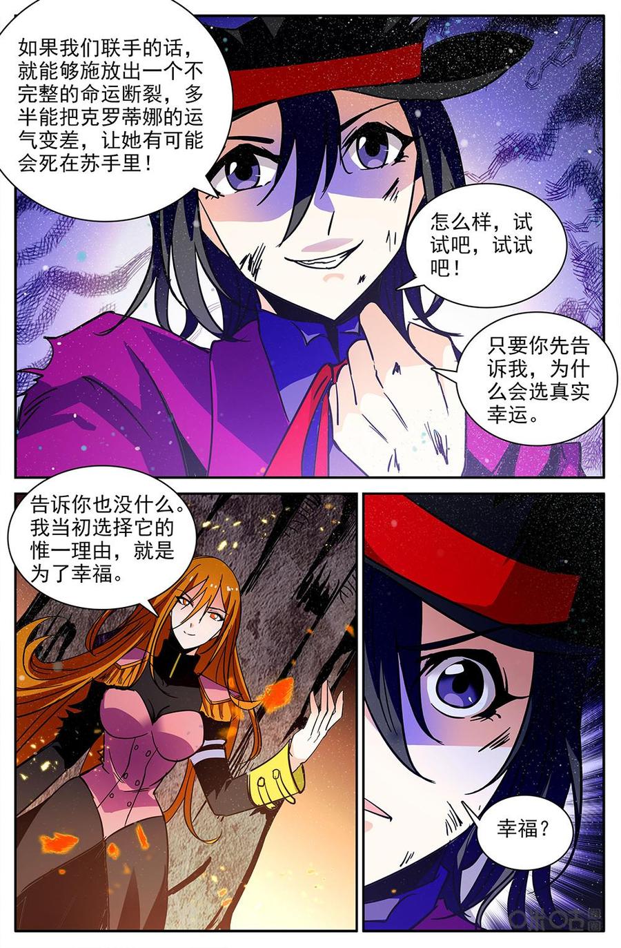 《狩魔手记》第112上话沉沦之刃 第2页