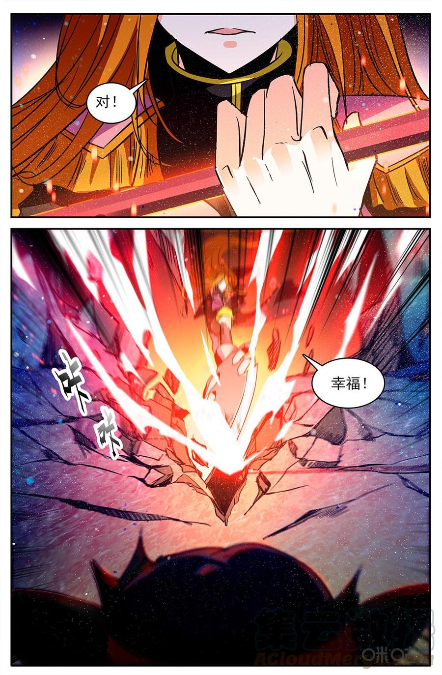 《狩魔手记》第112上话沉沦之刃 第3页