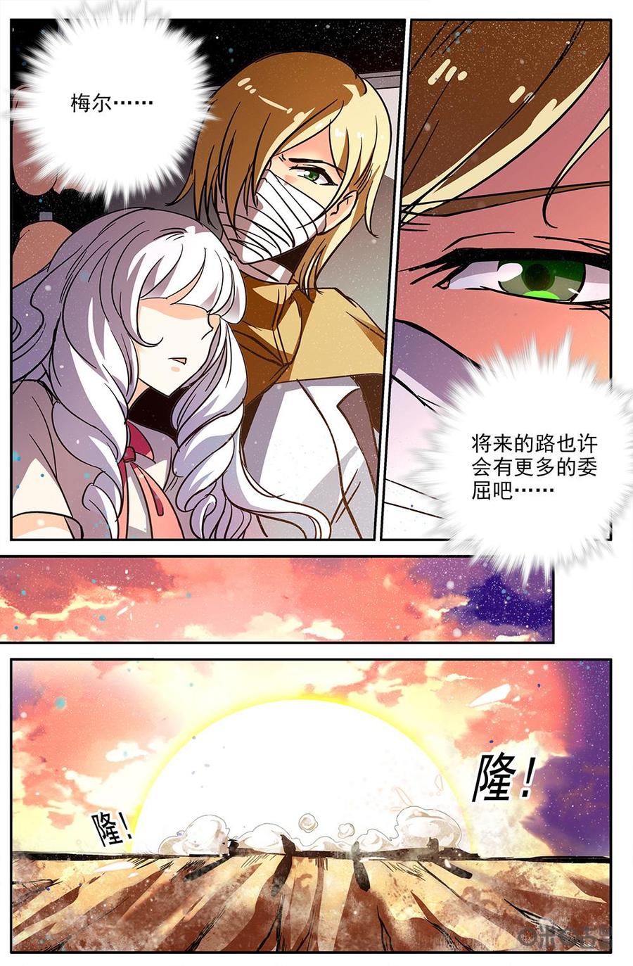 《狩魔手记》第112上话沉沦之刃 第6页