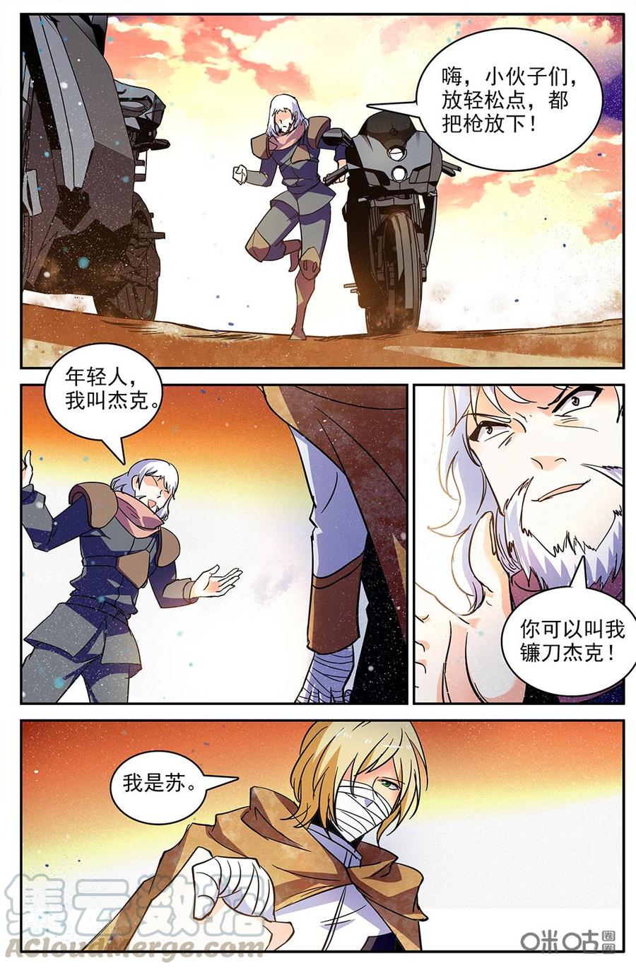 《狩魔手记》第112上话沉沦之刃 第9页