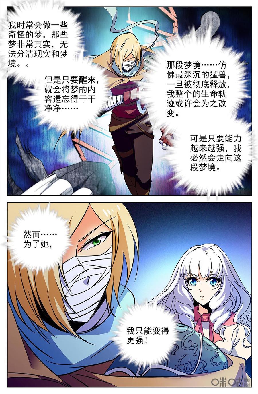 《狩魔手记》第114下话梦中景象 第4页