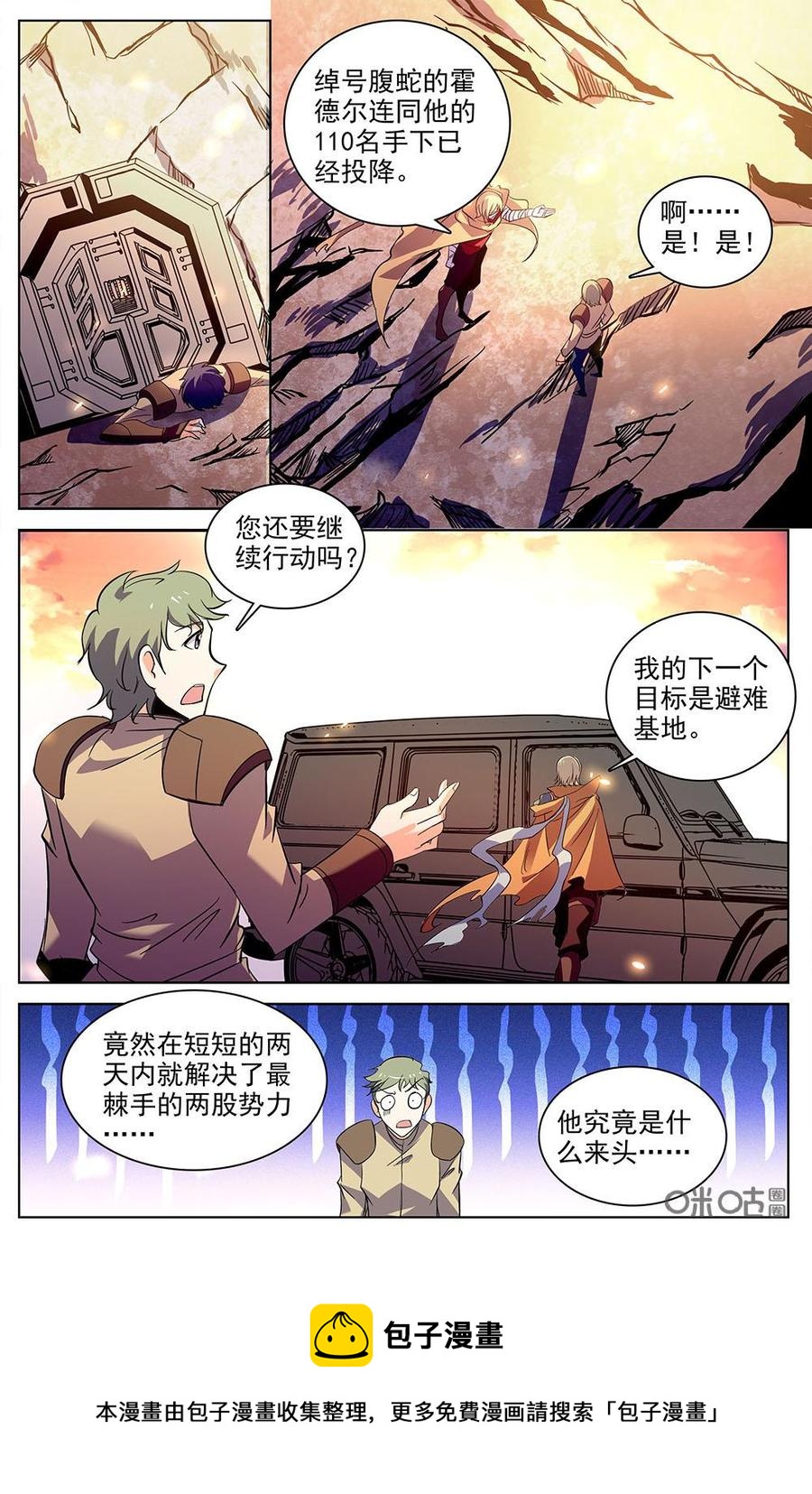 《狩魔手记》第113下话扫荡 第10页
