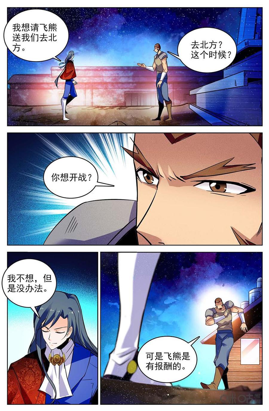 《狩魔手记》第116上话顺利到达 第2页