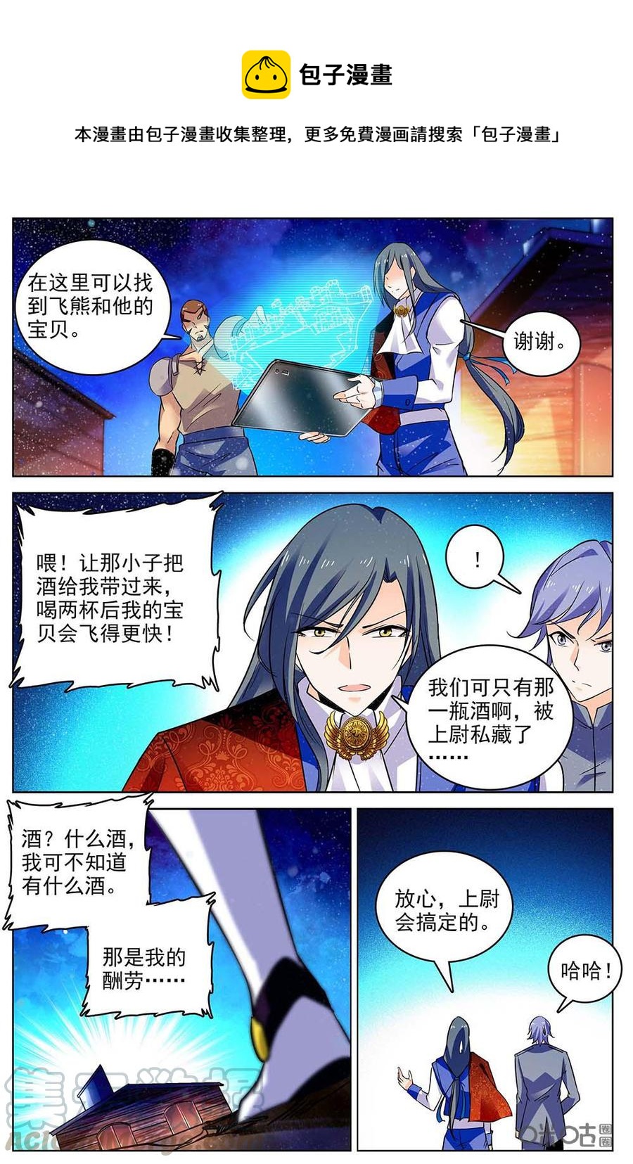 《狩魔手记》第116上话顺利到达 第7页