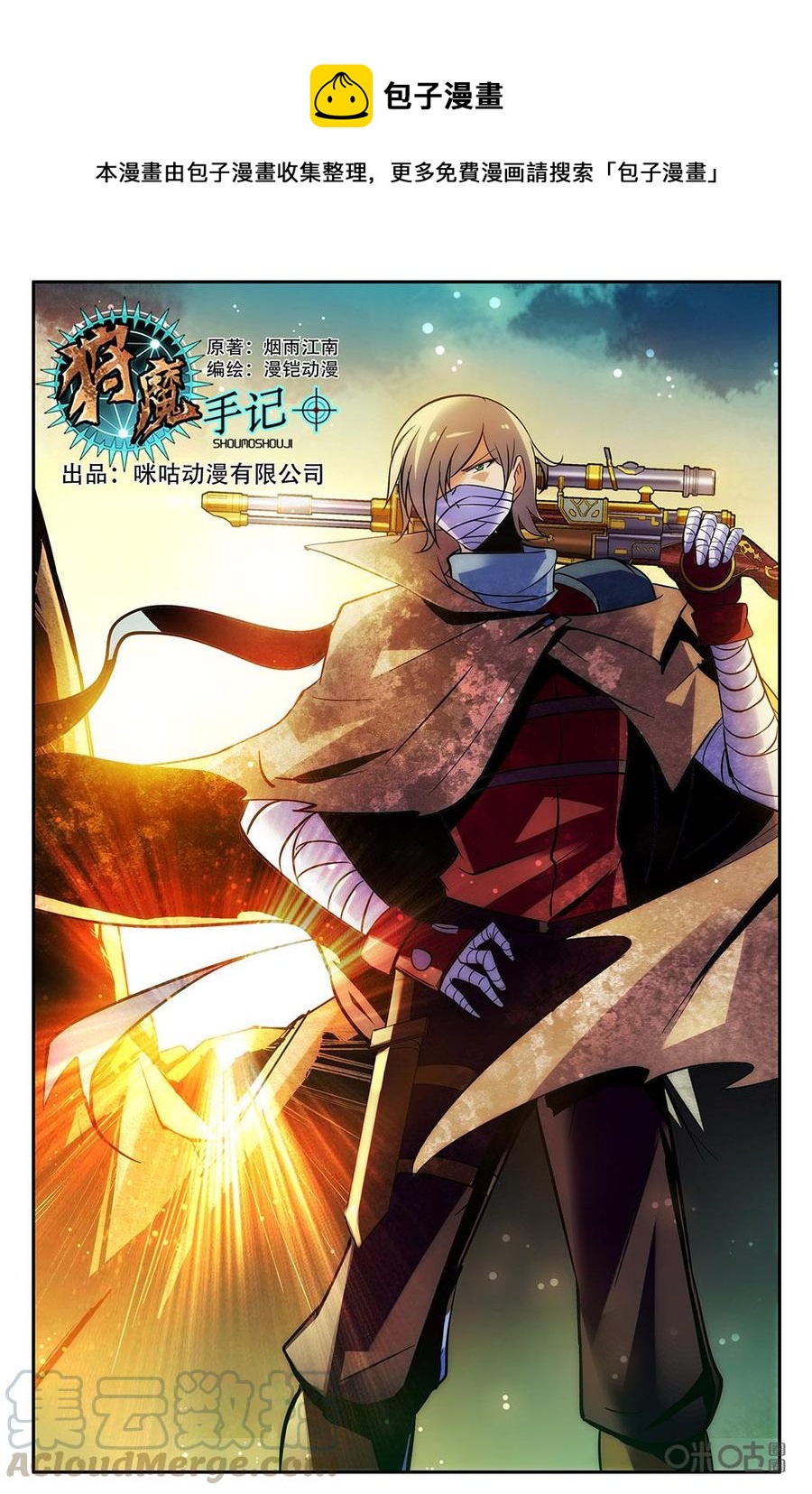 《狩魔手记》第117下话标本异常反应 第1页