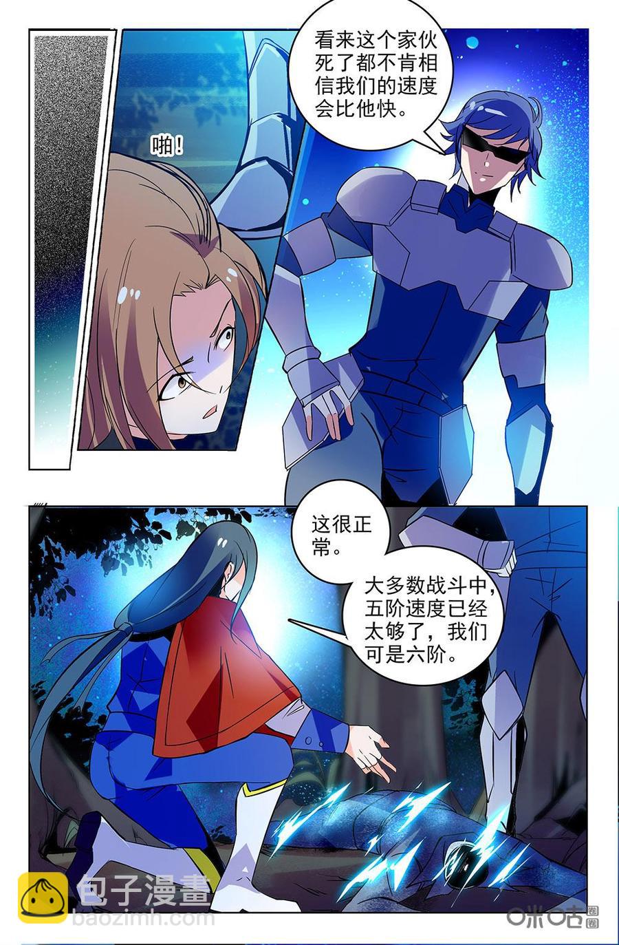《狩魔手记》第117下话标本异常反应 第6页