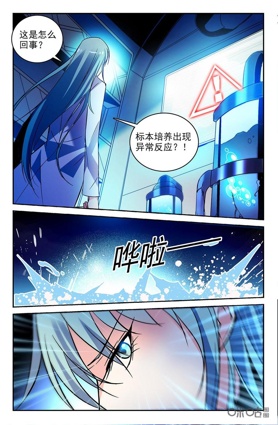 《狩魔手记》第117下话标本异常反应 第8页