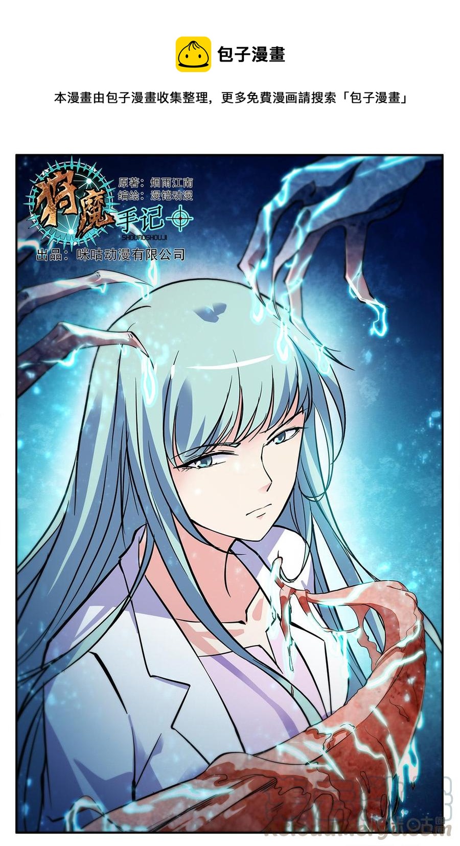 《狩魔手记》第118下话击伤 第1页