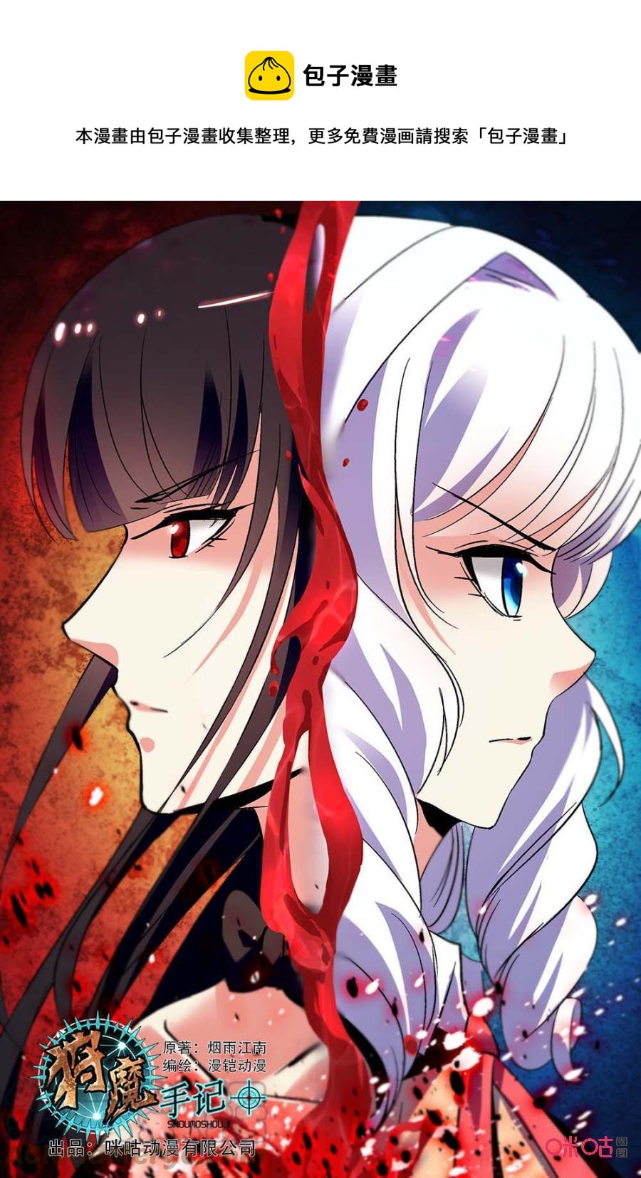 《狩魔手记》第119下话梅的助攻 第1页