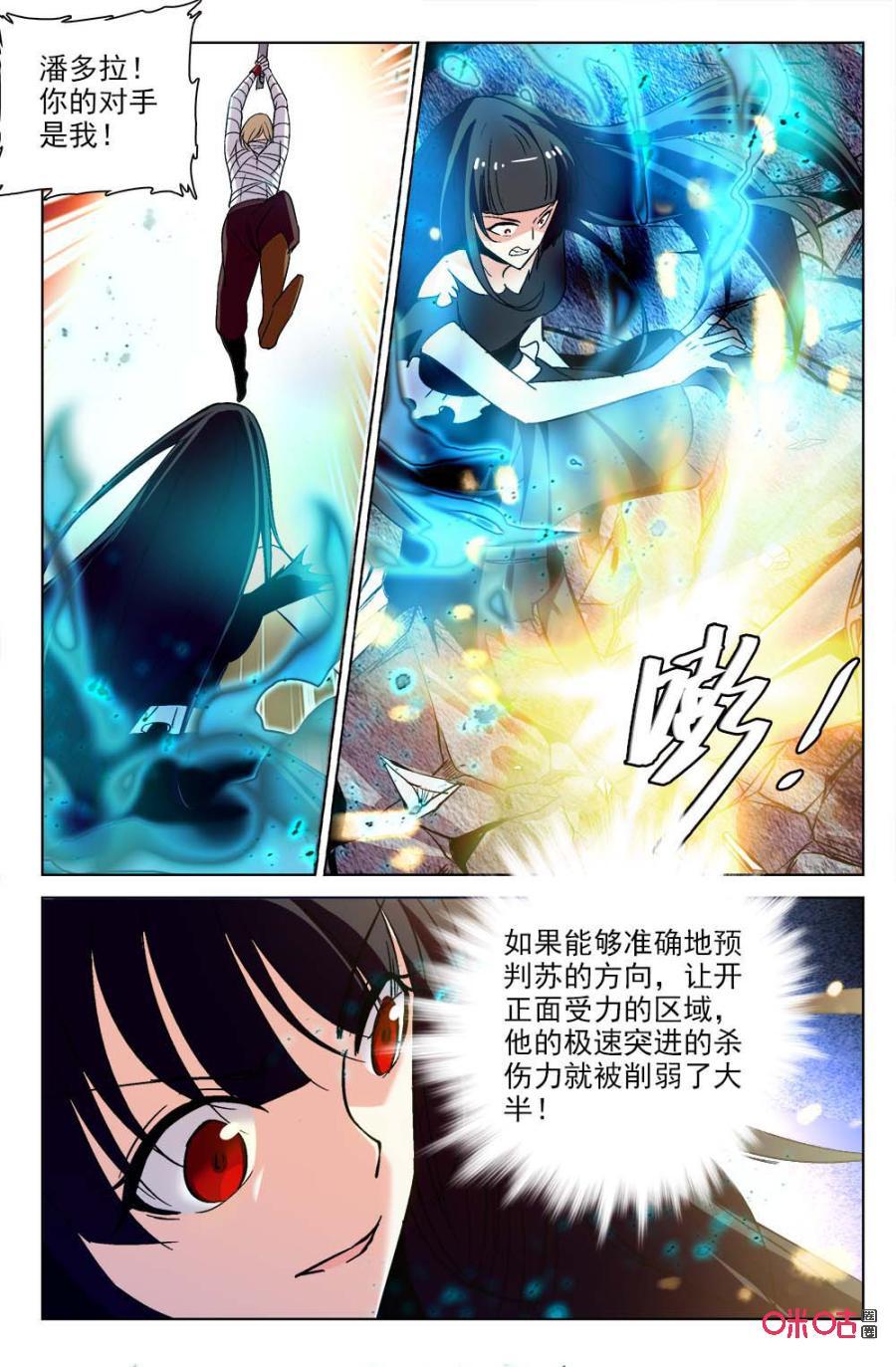 《狩魔手记》第119下话梅的助攻 第4页