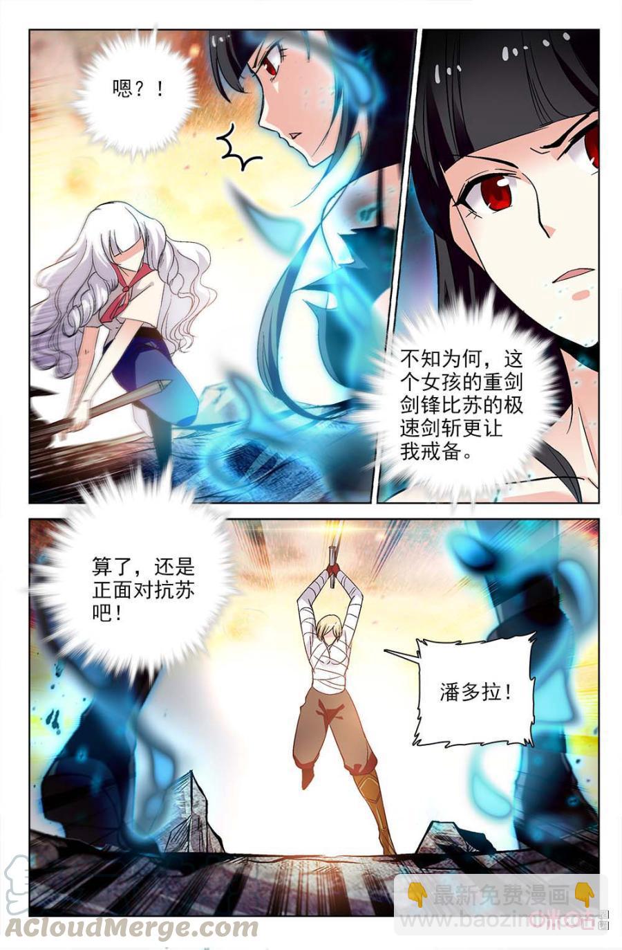 《狩魔手记》第119下话梅的助攻 第5页