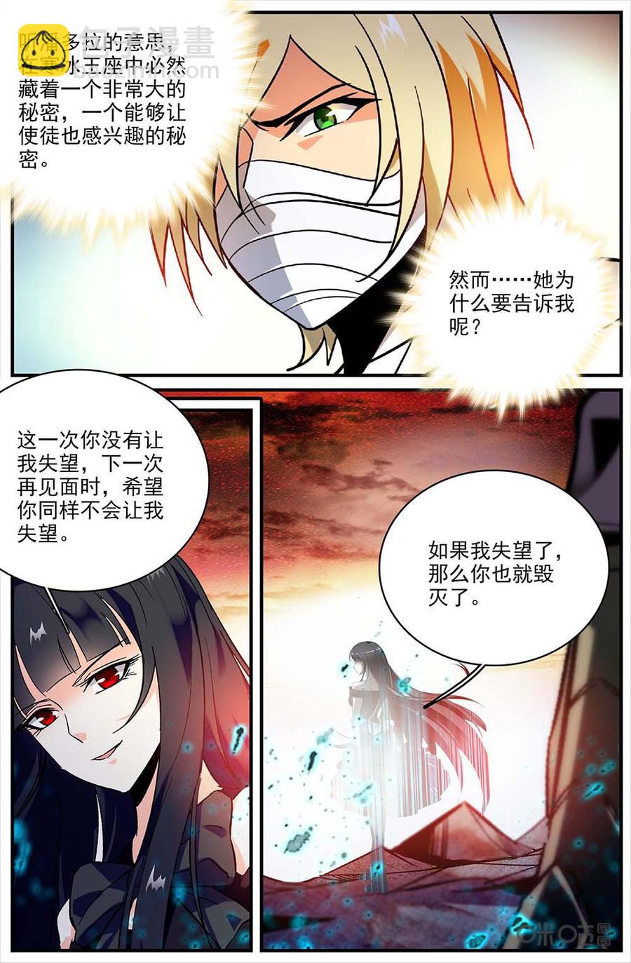 《狩魔手记》第121上话黑炎之章的血 第10页