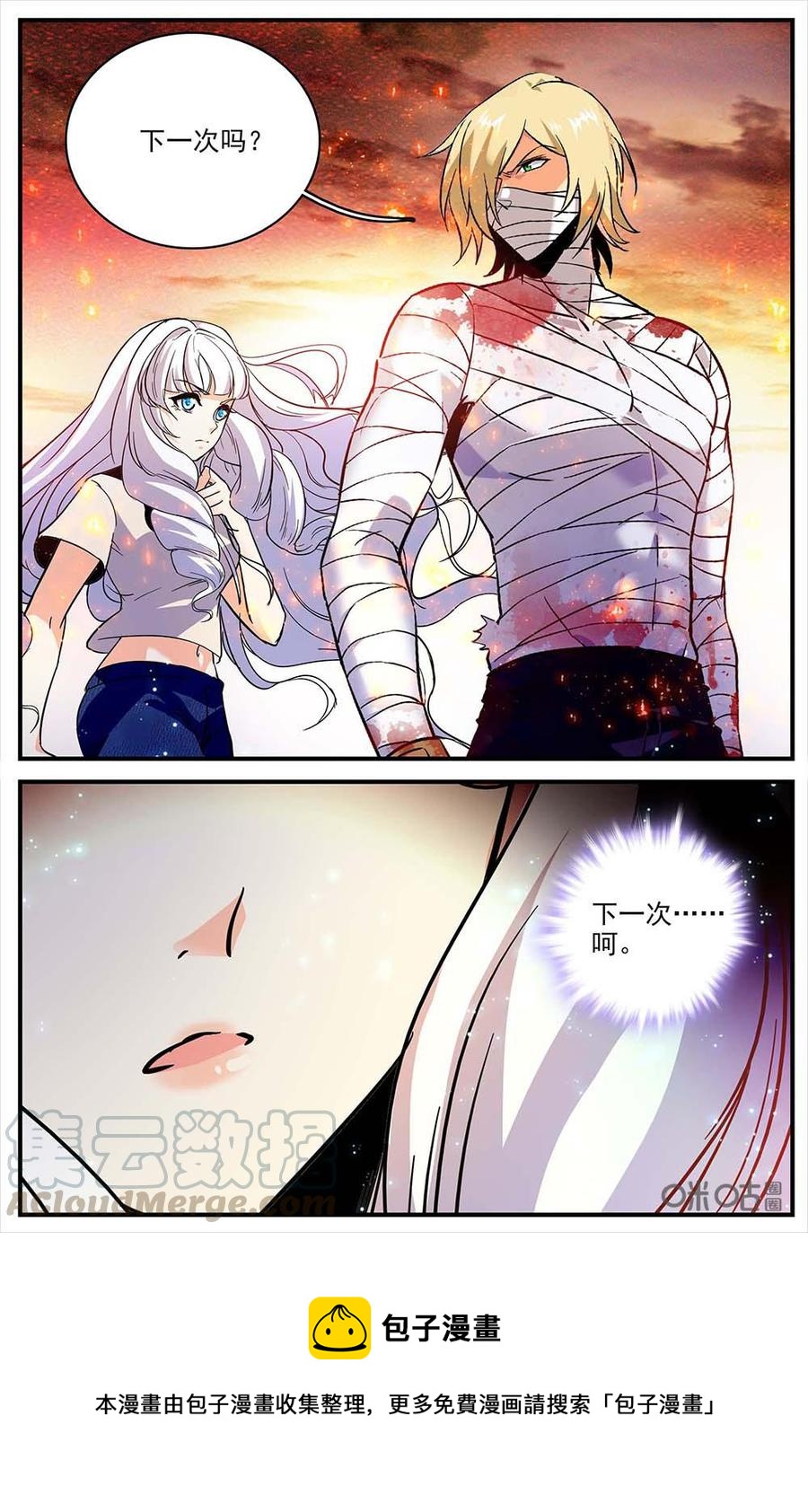 《狩魔手记》第121上话黑炎之章的血 第11页