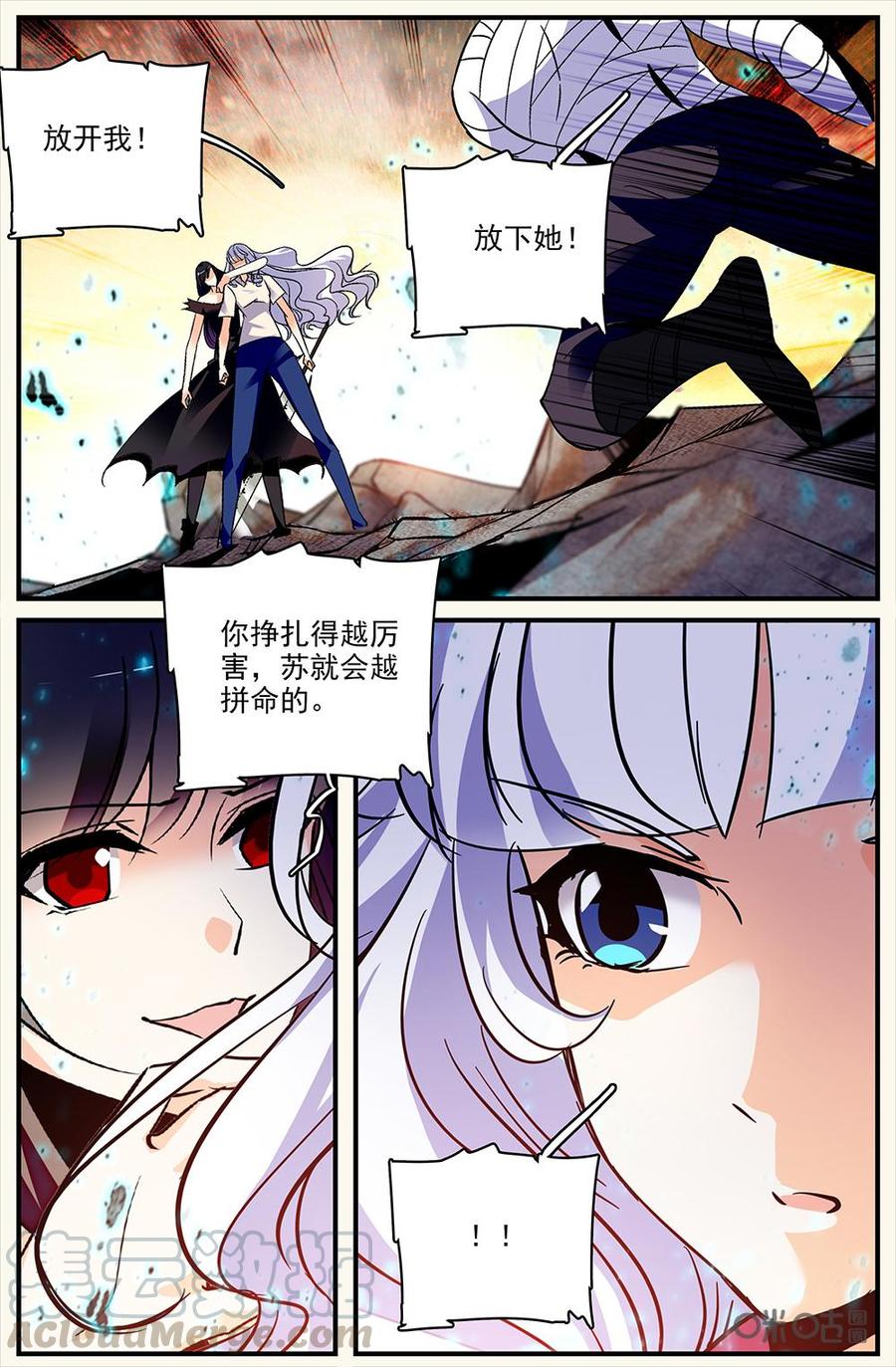 《狩魔手记》第121上话黑炎之章的血 第3页
