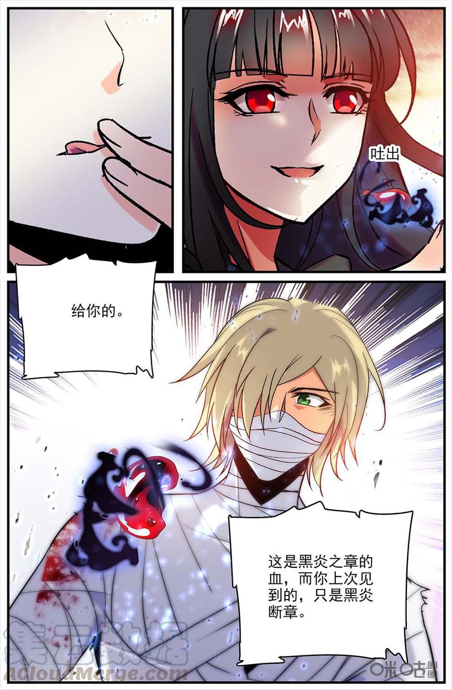 《狩魔手记》第121上话黑炎之章的血 第7页