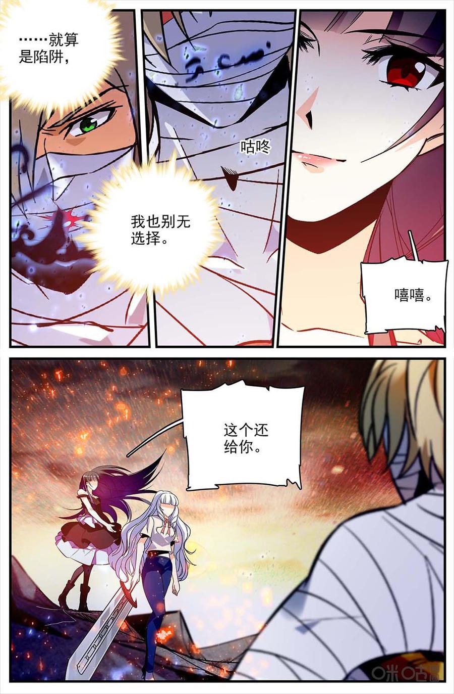 《狩魔手记》第121上话黑炎之章的血 第8页