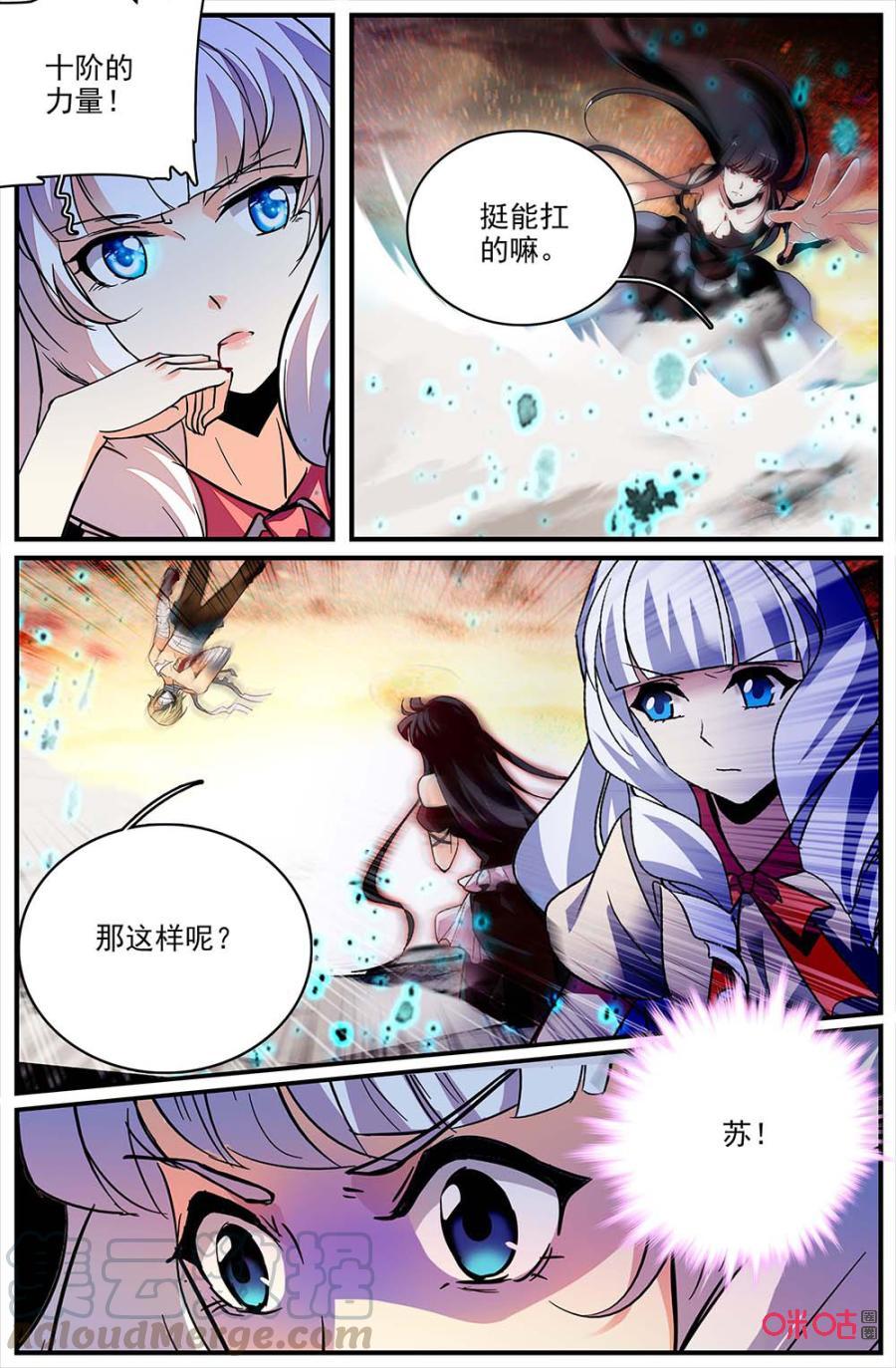 《狩魔手记》第120下话持续力战 第9页
