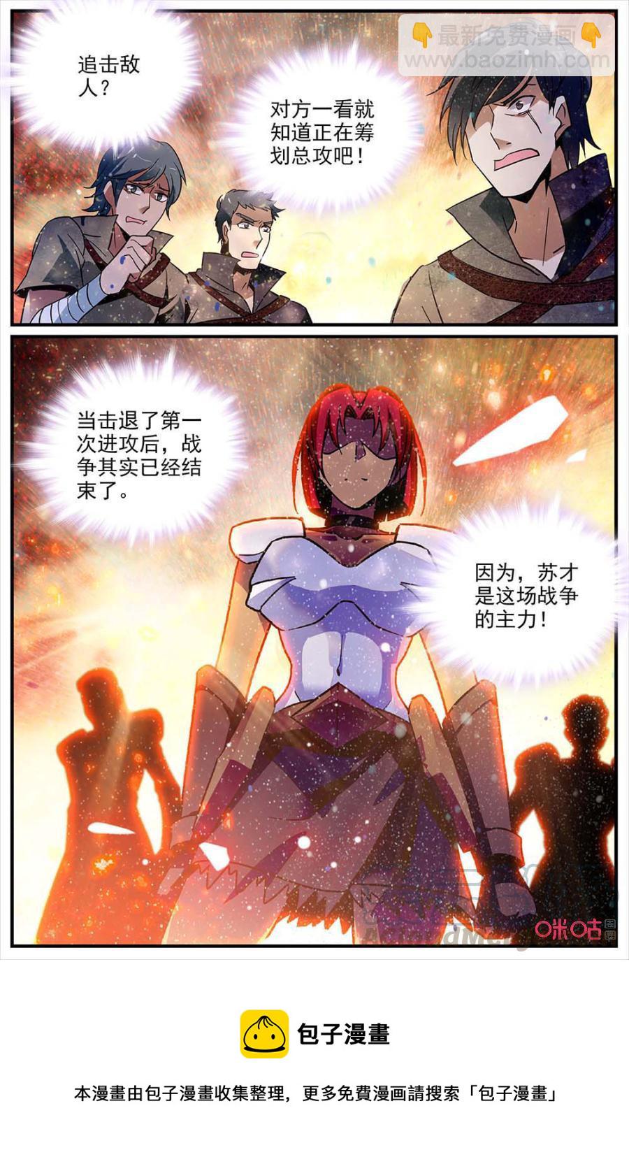 《狩魔手记》第121下话火力袭击 第11页