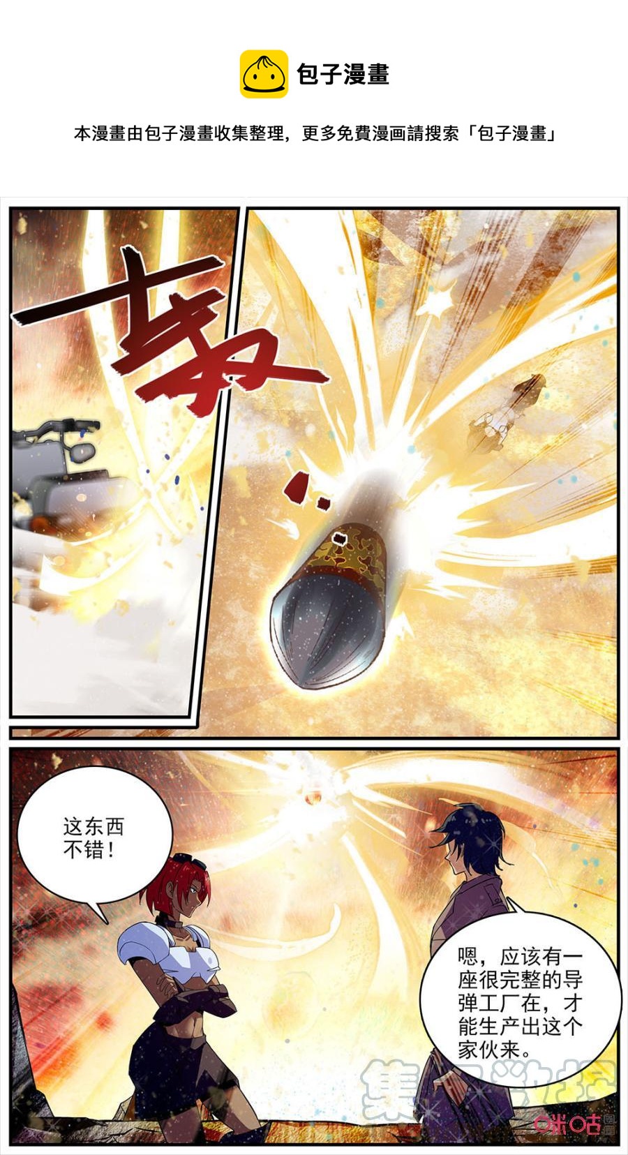《狩魔手记》第121下话火力袭击 第1页
