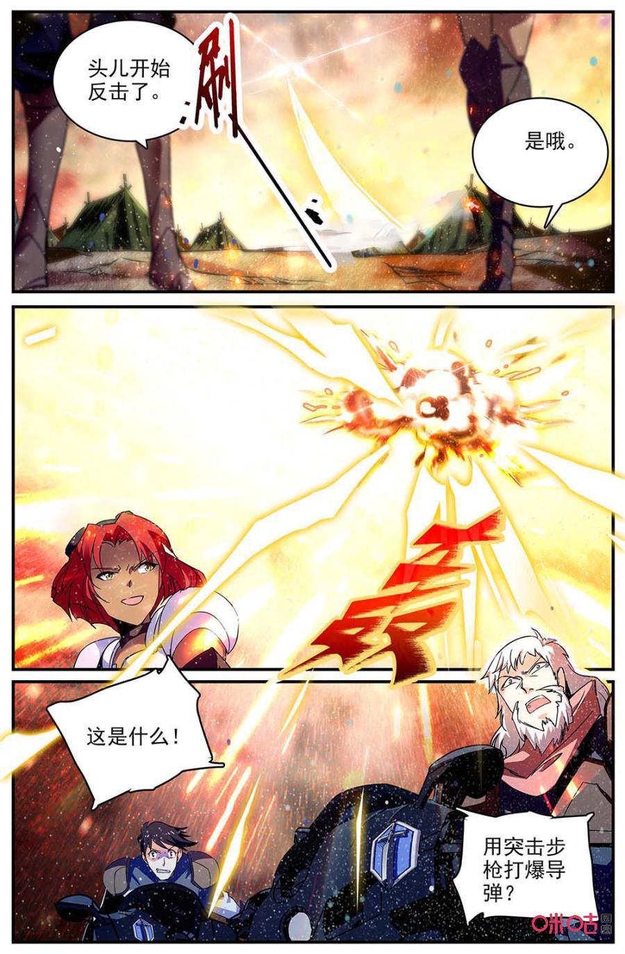 《狩魔手记》第121下话火力袭击 第2页