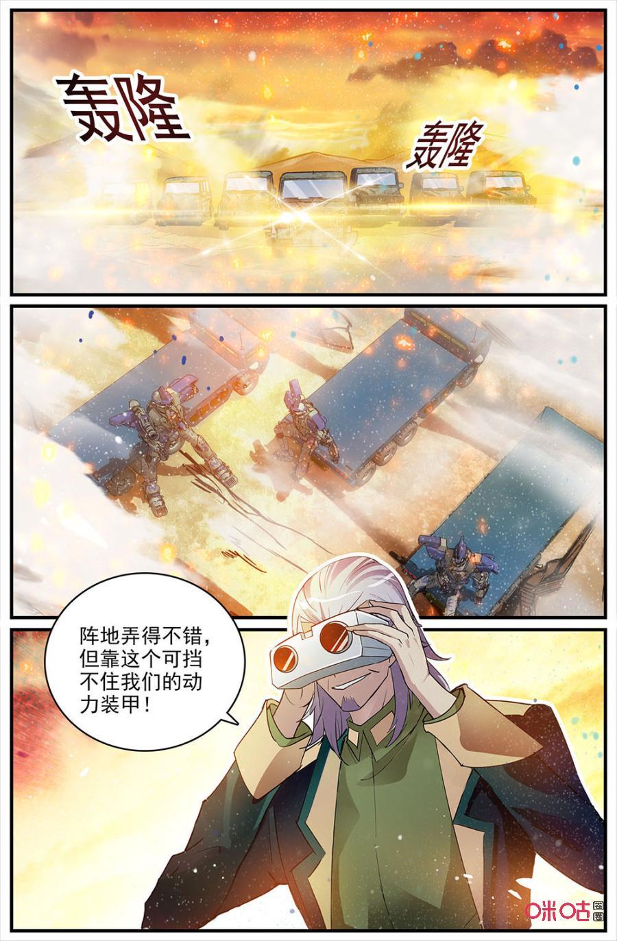 《狩魔手记》第121下话火力袭击 第4页