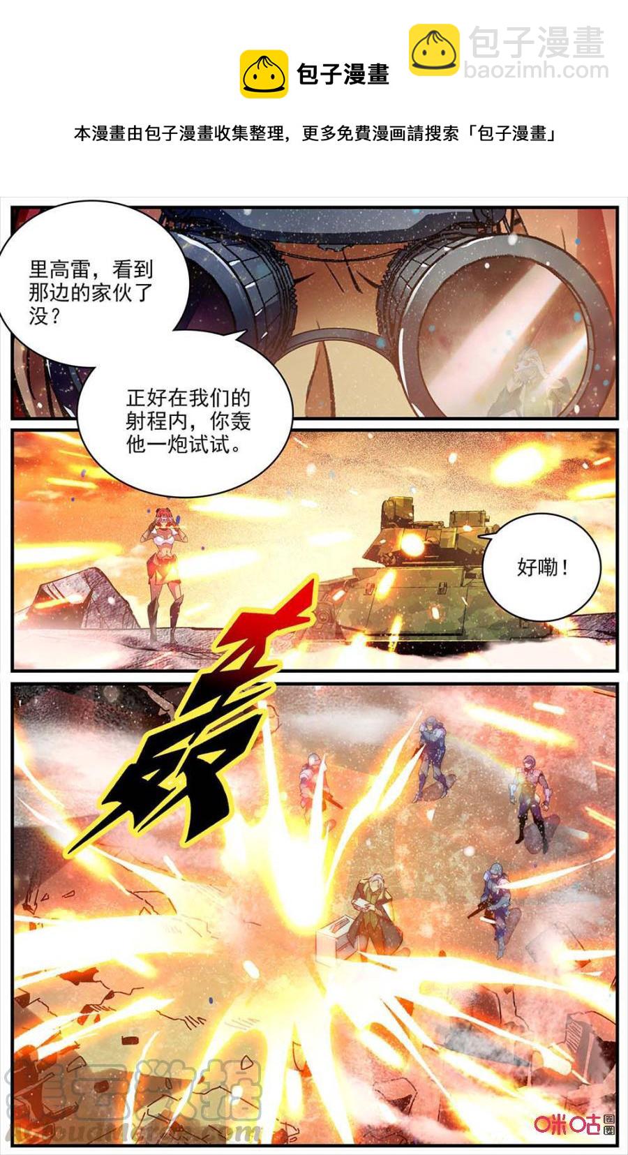《狩魔手记》第121下话火力袭击 第5页