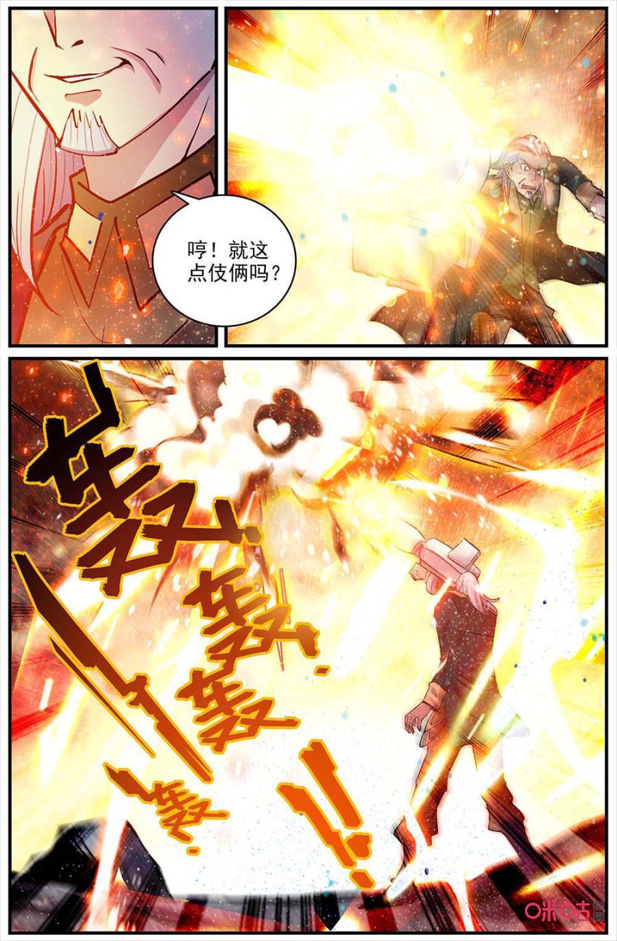 《狩魔手记》第121下话火力袭击 第6页