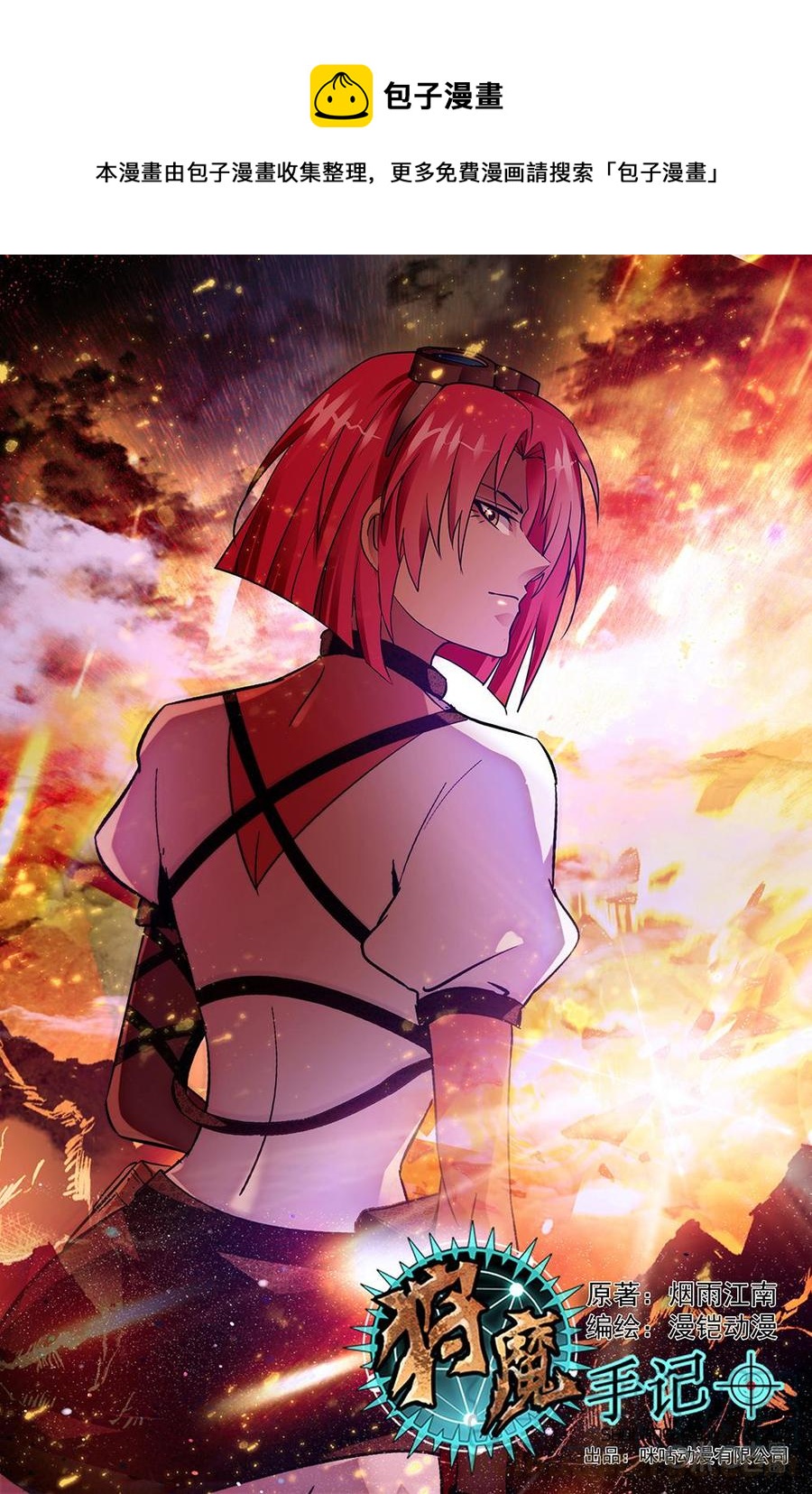 《狩魔手记》第121中话寒冰王座 第1页