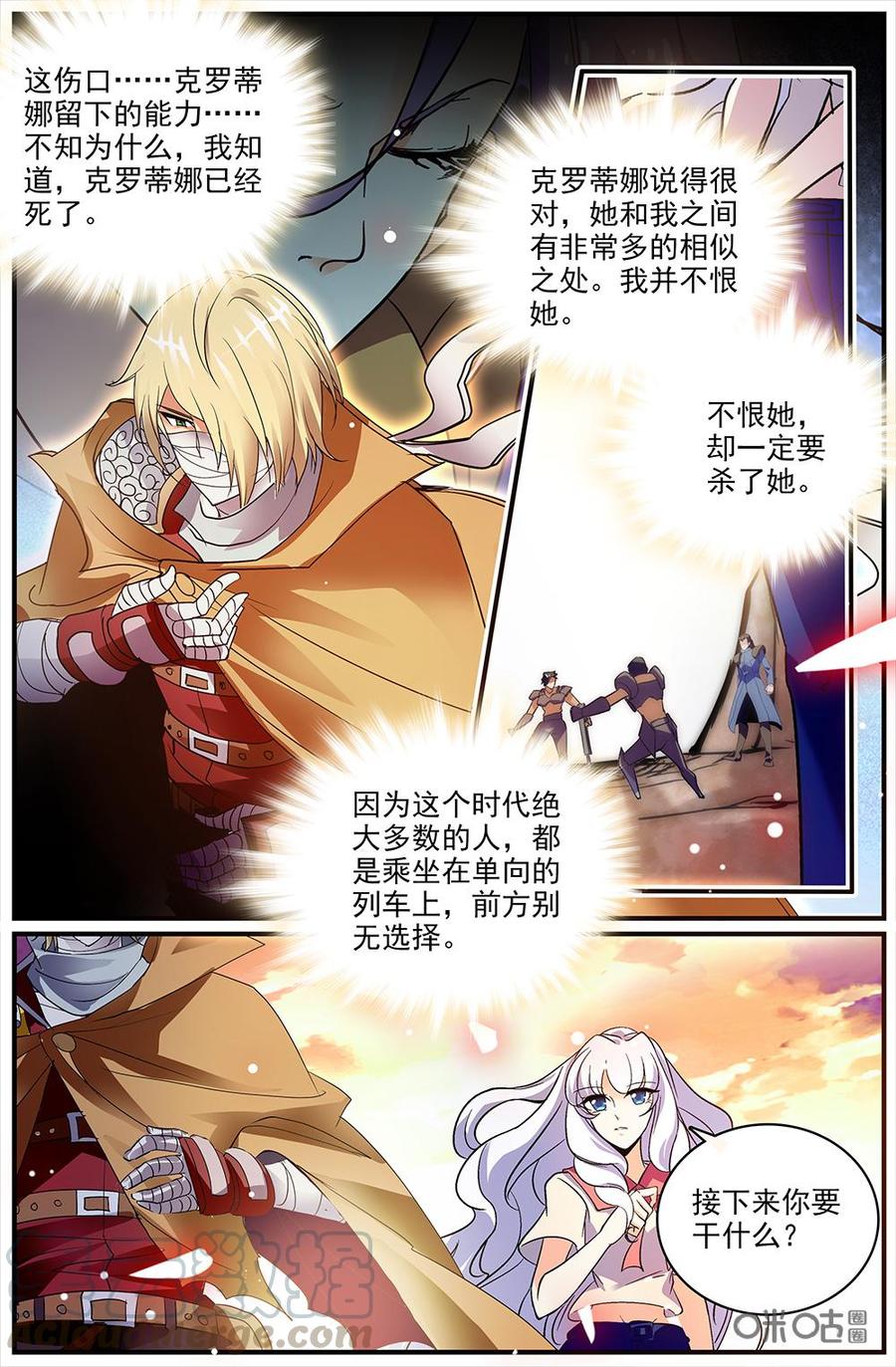 《狩魔手记》第121中话寒冰王座 第3页