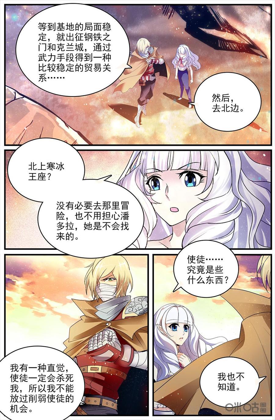 《狩魔手记》第121中话寒冰王座 第4页