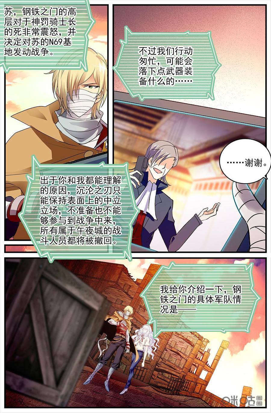 《狩魔手记》第121中话寒冰王座 第6页