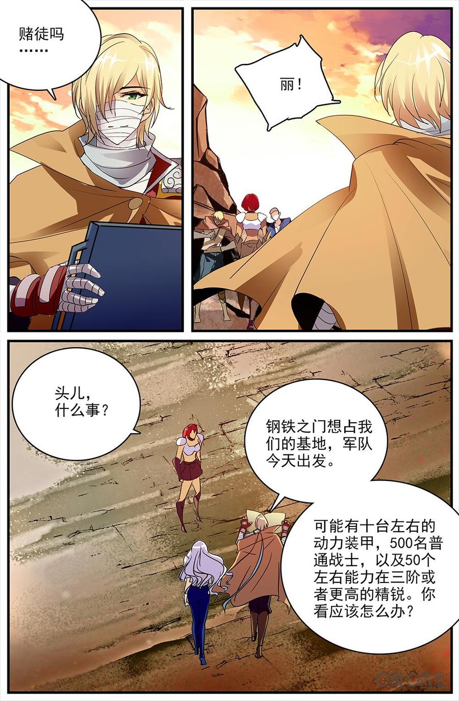 《狩魔手记》第121中话寒冰王座 第8页