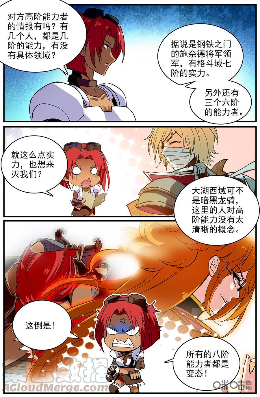 《狩魔手记》第121中话寒冰王座 第9页