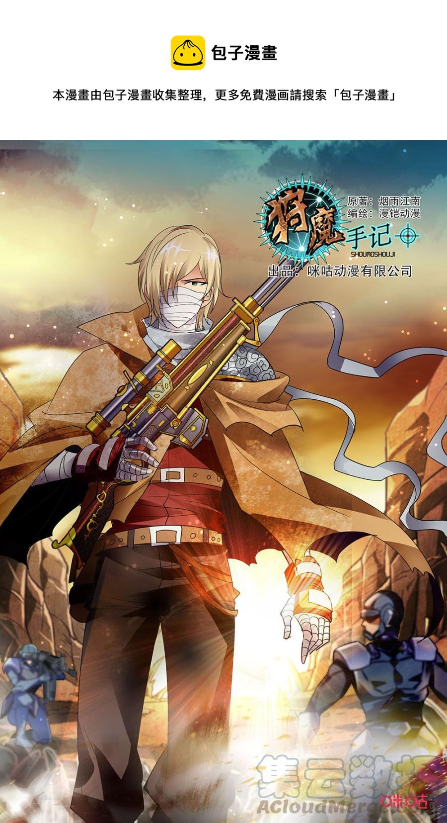 《狩魔手记》第122上话远程射击 第1页