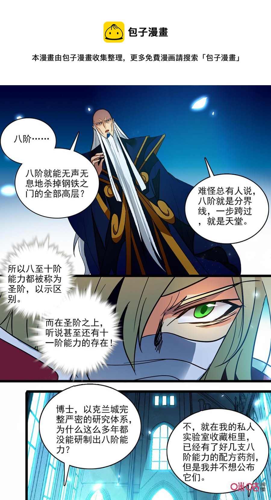 《狩魔手记》第123下话跨越的是天堂还是地狱 第8页