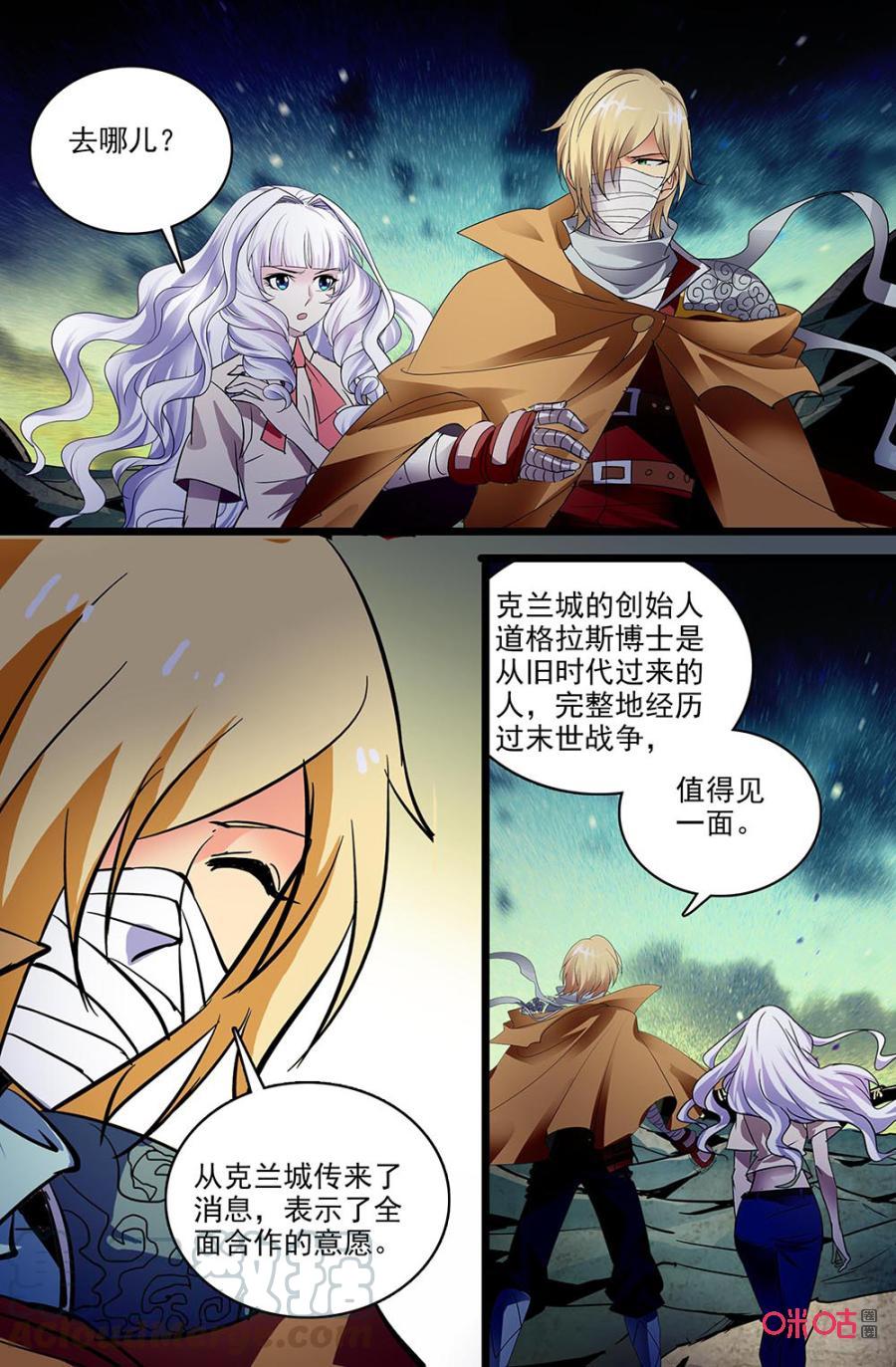 《狩魔手记》第123上话克兰城的合作 第9页