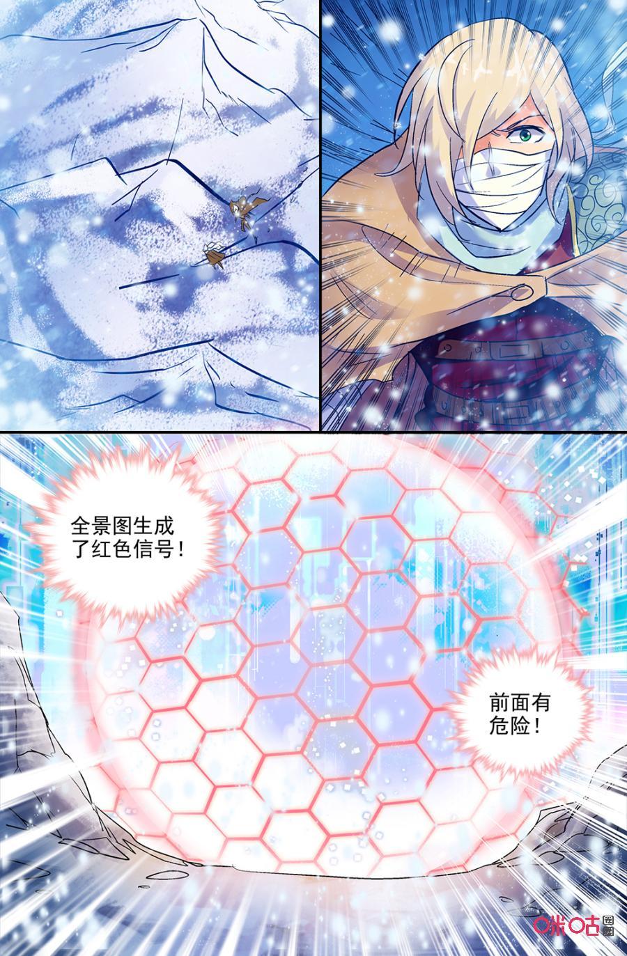 《狩魔手记》第124下话璀璨的星空 第10页
