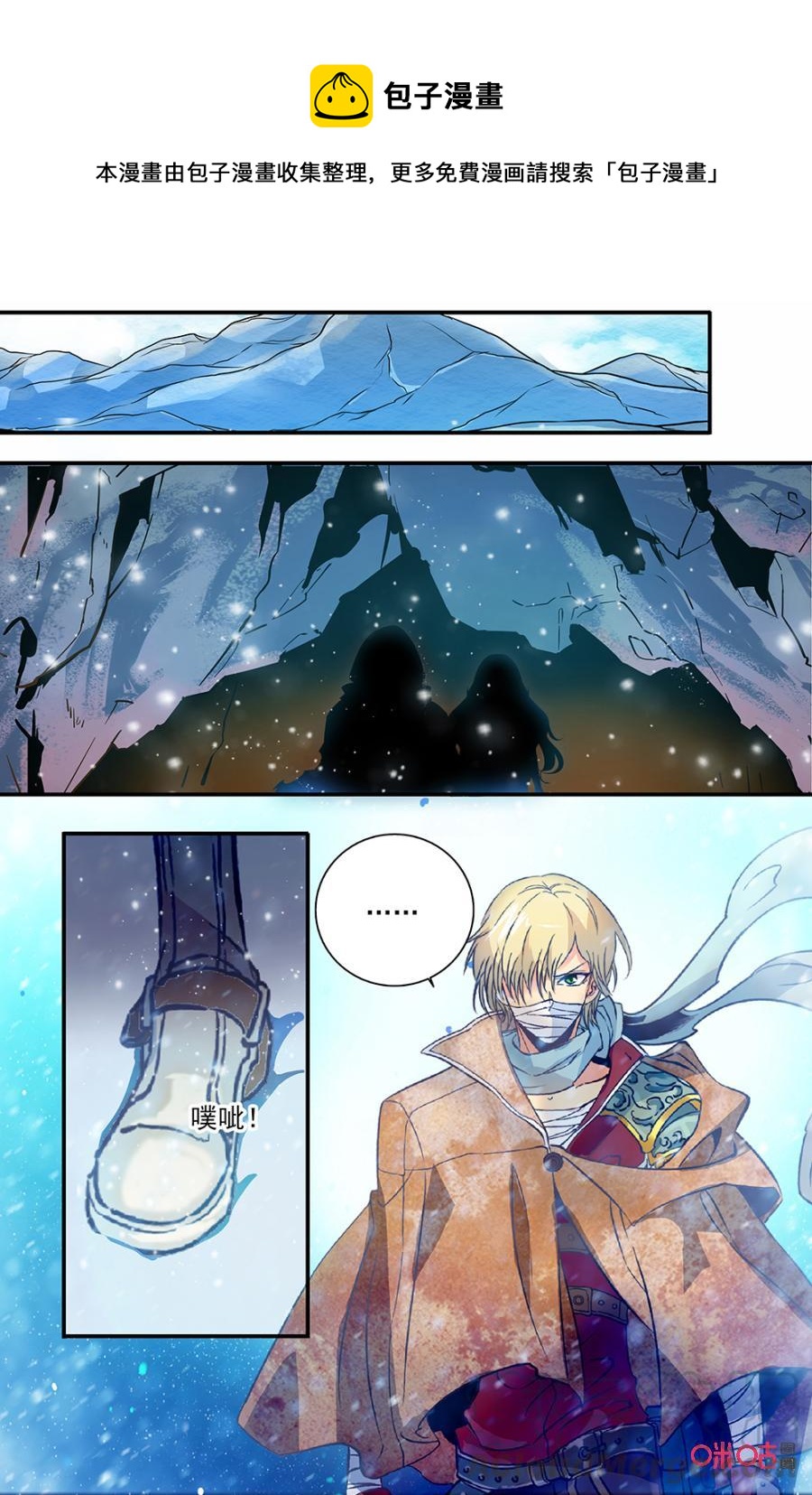 《狩魔手记》第124下话璀璨的星空 第1页