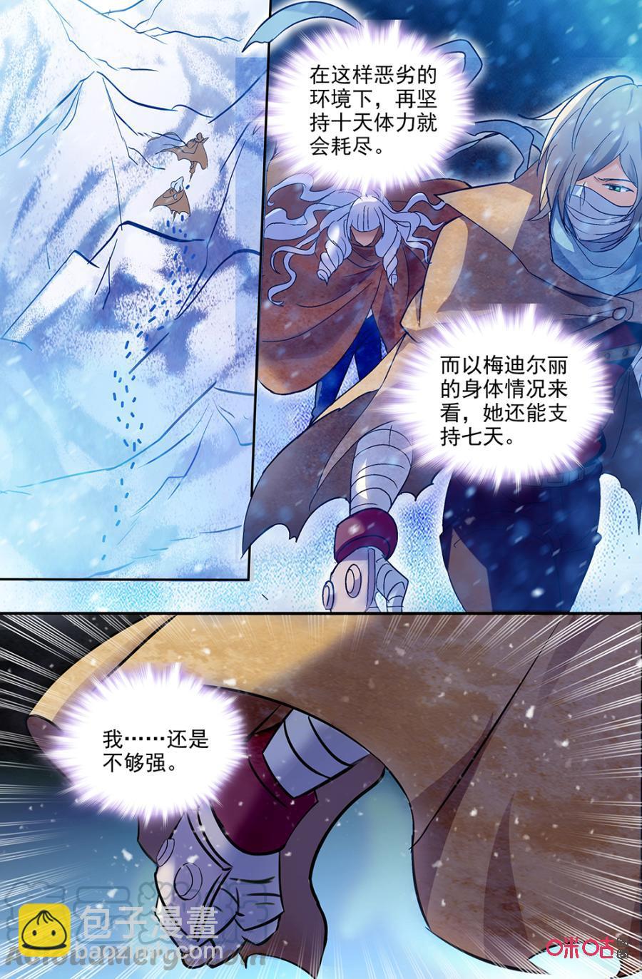 《狩魔手记》第124下话璀璨的星空 第3页