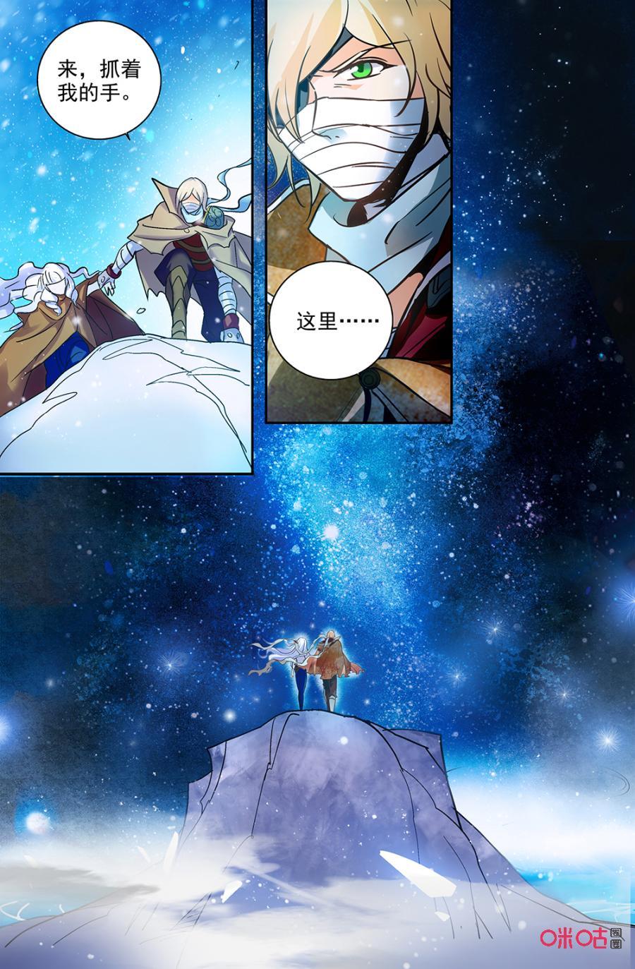《狩魔手记》第124下话璀璨的星空 第4页