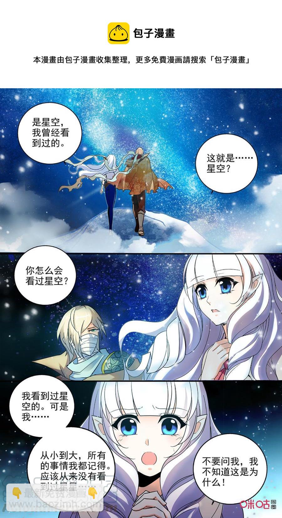 《狩魔手记》第124下话璀璨的星空 第5页