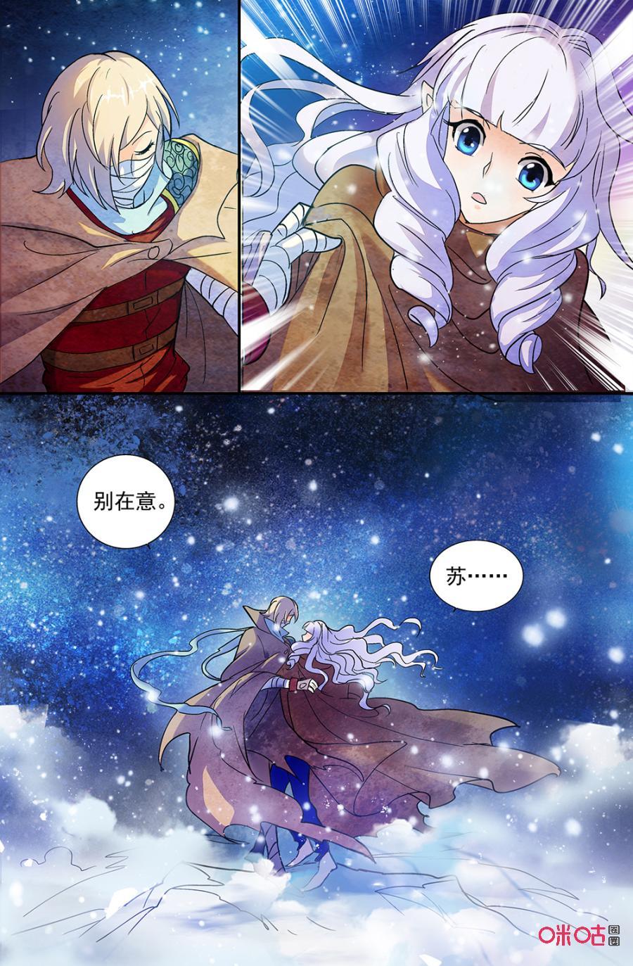 《狩魔手记》第124下话璀璨的星空 第6页