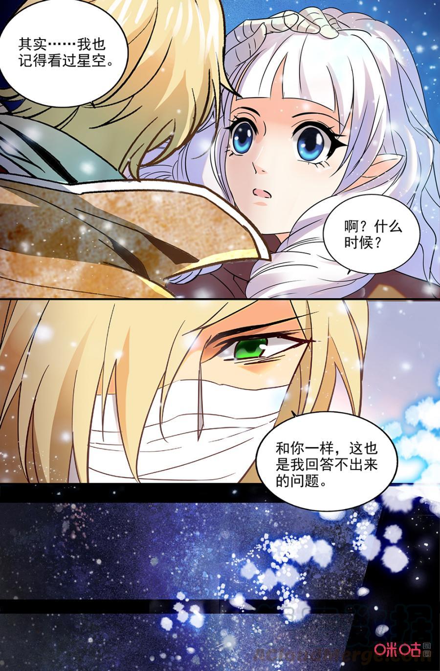 《狩魔手记》第124下话璀璨的星空 第7页