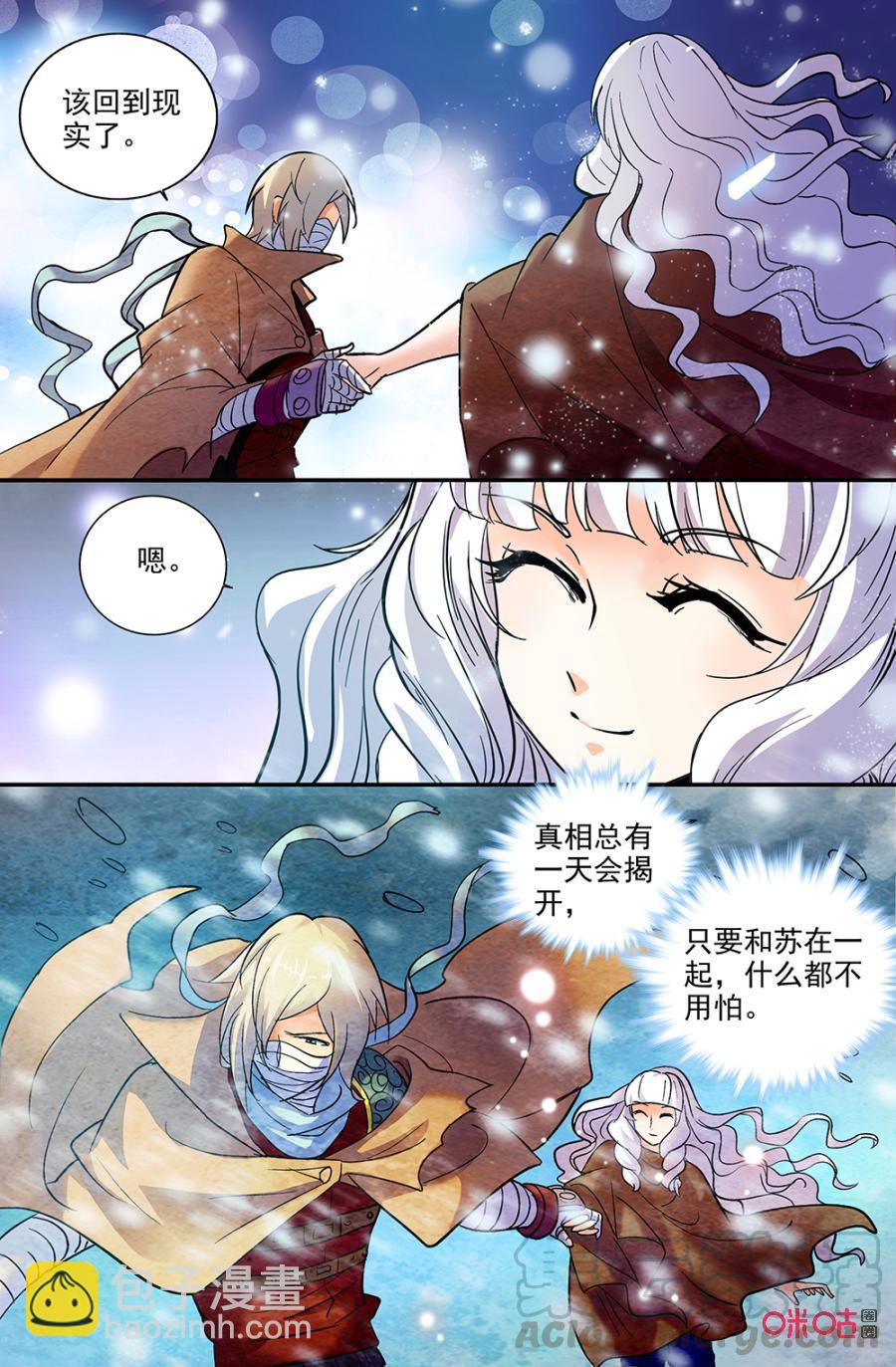 《狩魔手记》第124下话璀璨的星空 第9页