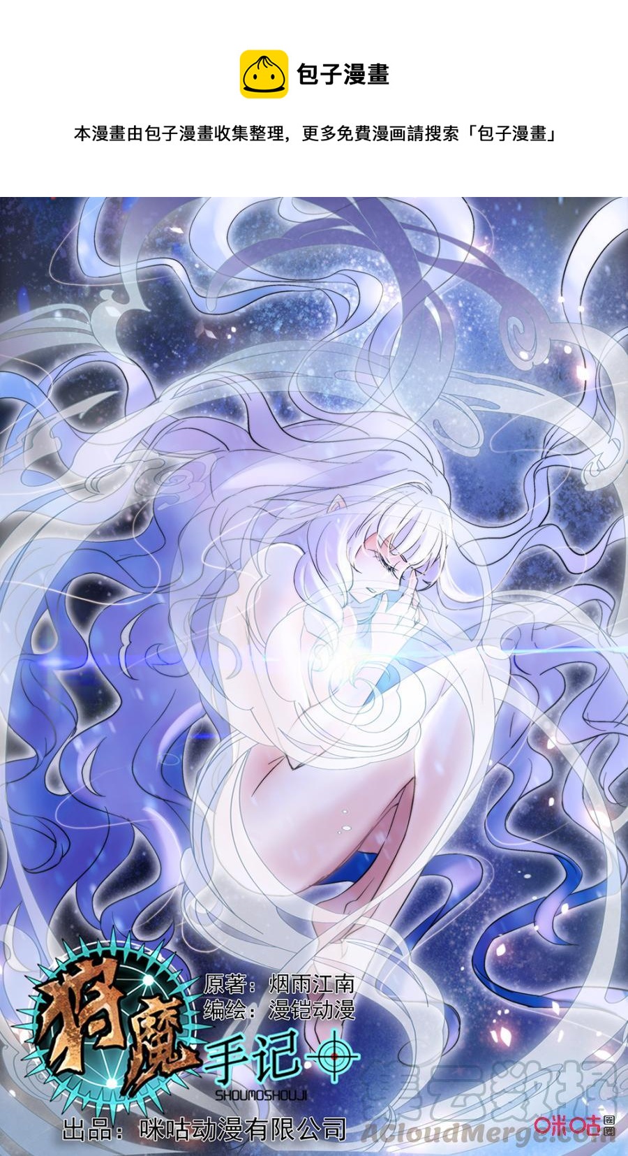 《狩魔手记》第124上话第一位选民 第1页