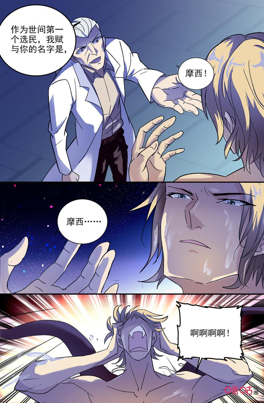 《狩魔手记》第124上话第一位选民 第8页